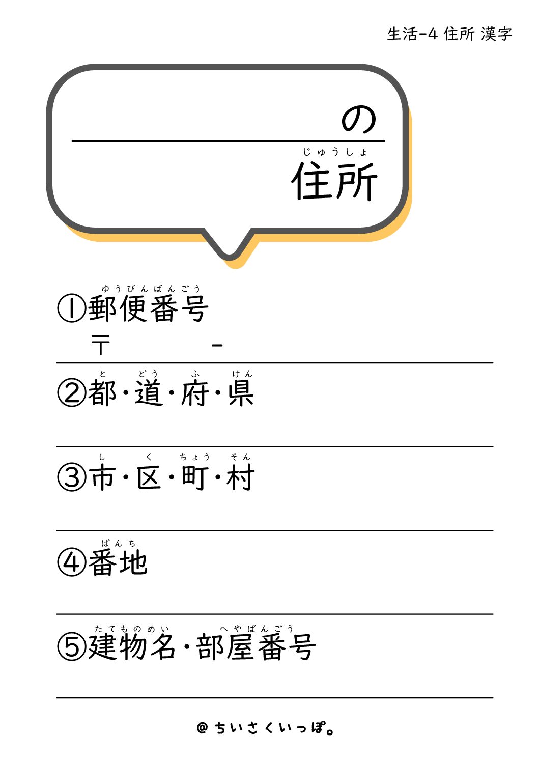 プリントデータ 住所 漢字