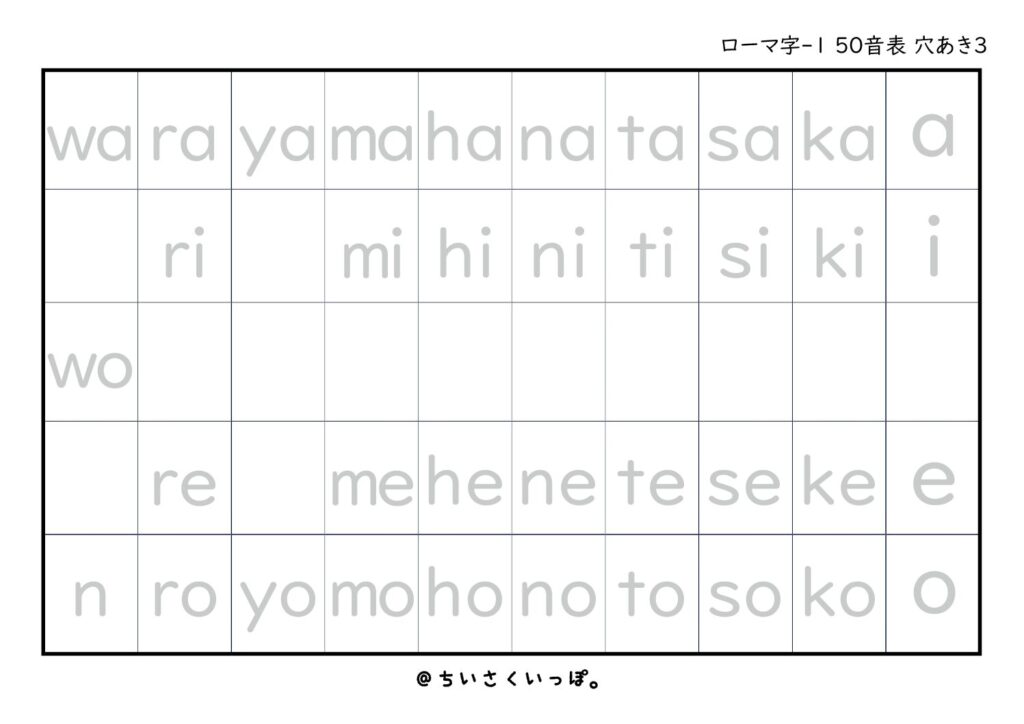 ローマ字50音う行なし