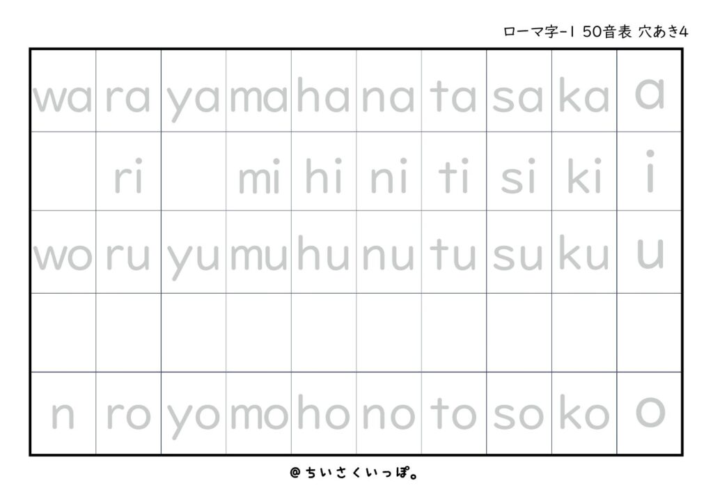 ローマ字50音え行なし
