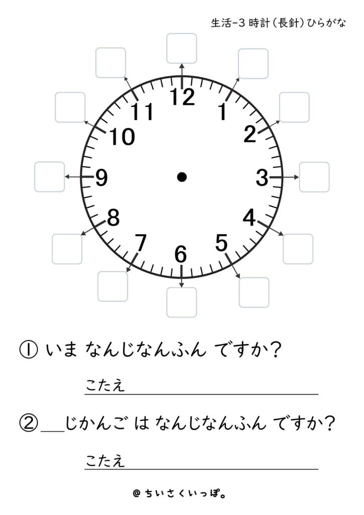 プリントデータ 時計 長針 ひらがな