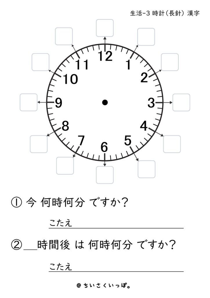 プリントデータ 時計 長針 漢字