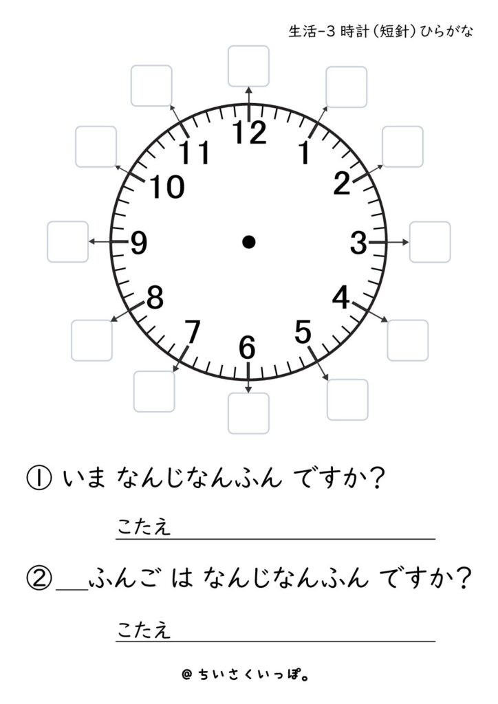 プリントデータ 時間 短針 ひらがな