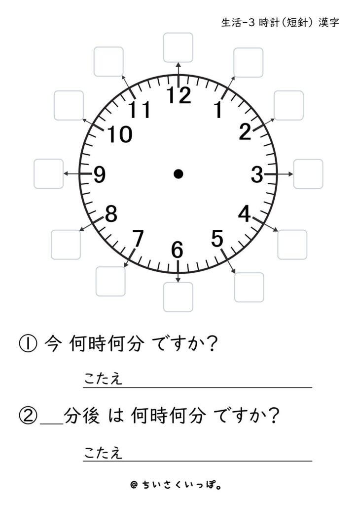 プリントデータ 時計 短針 漢字