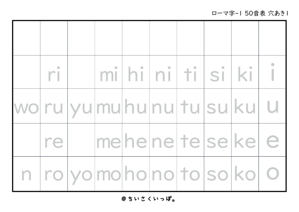 ローマ字50音あ行なし