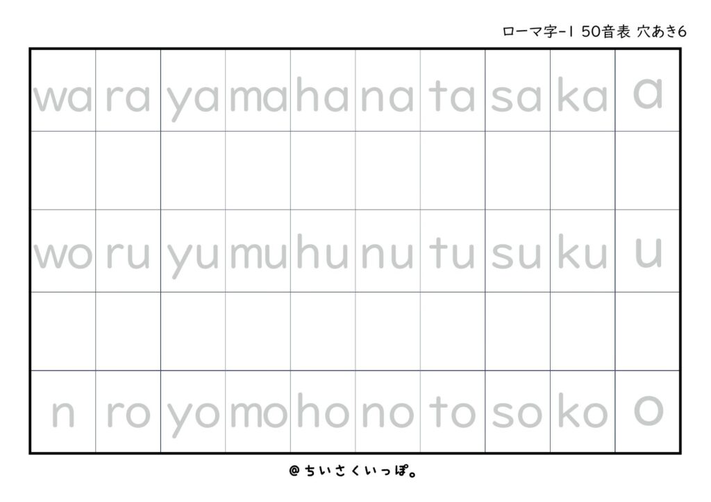 ローマ字50音 い・え行なし