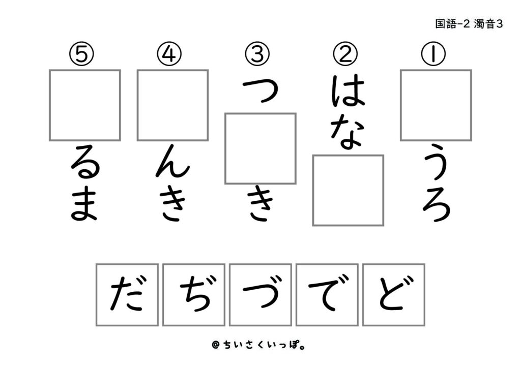 プリントデータ 濁音 だ行