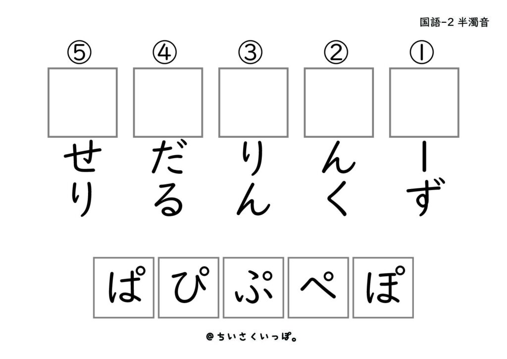 プリントデータ 半濁音 ぱ行