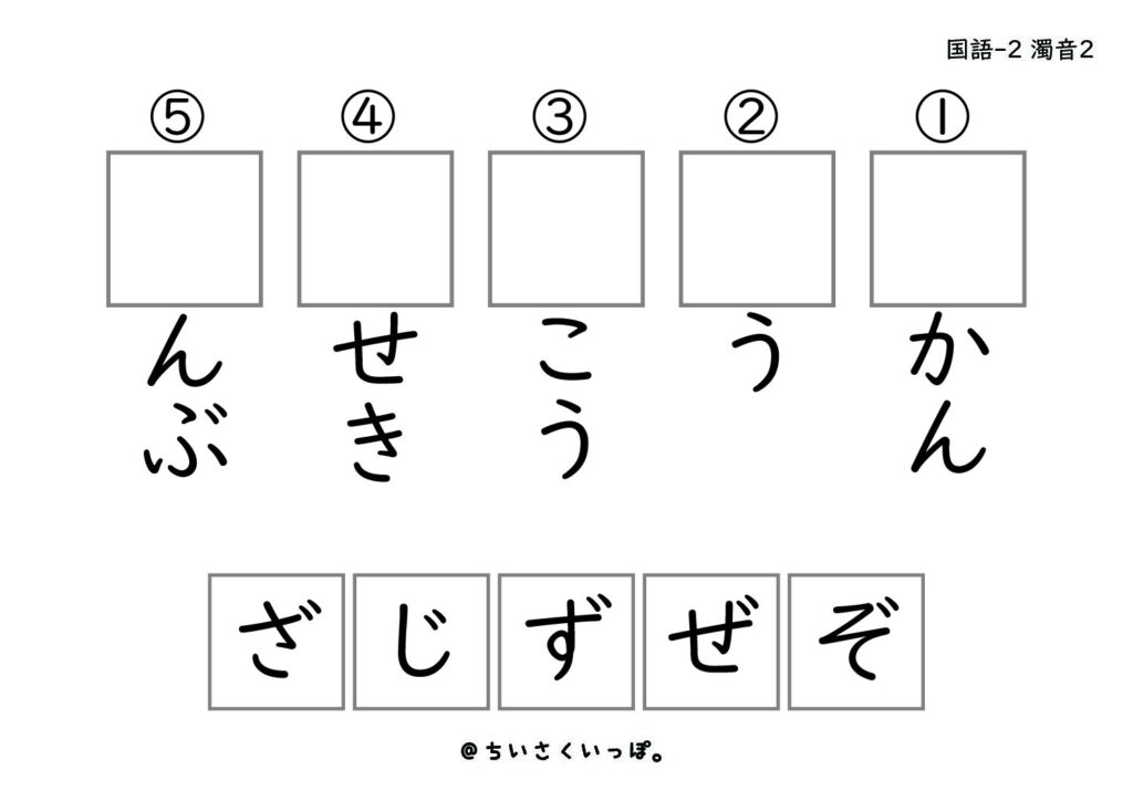 プリントデータ 濁音 ざ行